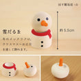 Load image into Gallery viewer, Yamegoma - Seasonal Koma Doll Festival Series Snowman